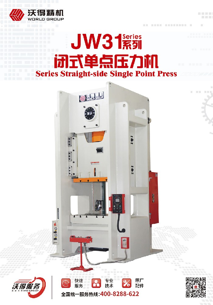 JW31系列閉式單點壓力機(jī)