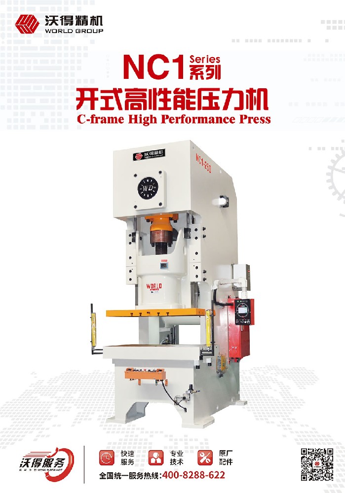 NC1系列開式高性能壓力機